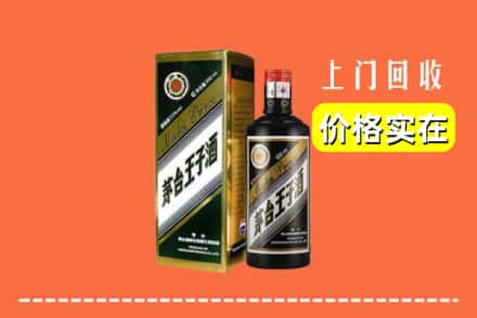 昆明东川区回收王子酒